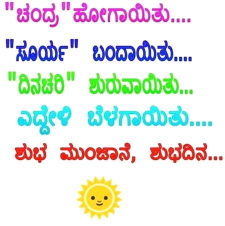 best of Sms in kannada Funny